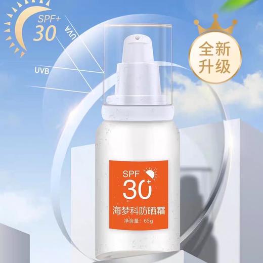 慕梵诗海梦科防晒霜65gSPF30+防水放油防汗深滋养强防护 商品图0