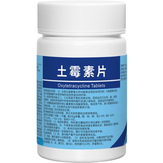 【积分兑换】华畜土霉素片兽药兽用猪龟鱼用水族鸡鸭鹅羊宠物猫狗用腹泻拉稀消炎药 商品图5