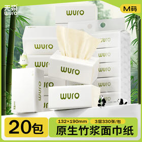 无染竹纤维本色云柔3层110抽20包抽纸