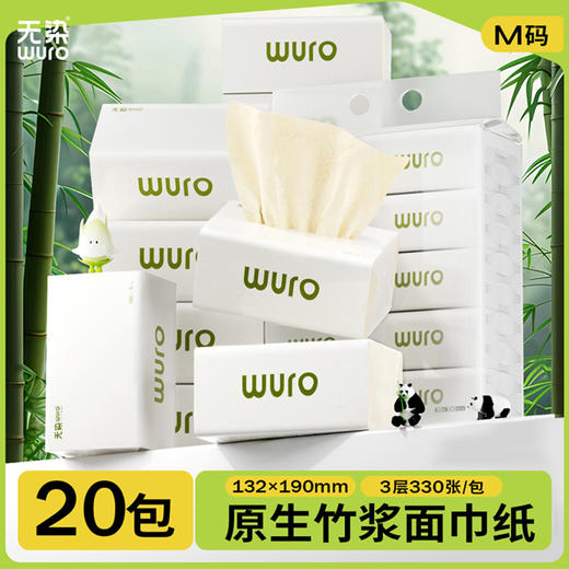 无染竹纤维本色云柔3层110抽20包抽纸 商品图0