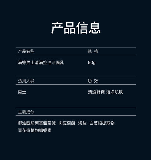 满婷男士清满控油洁面膏【宝库优选】 商品图7