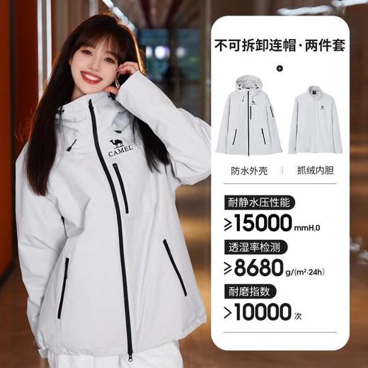 骆驼 通用三合一冲锋衣（抓绒内胆） W34CA31607A 商品图1