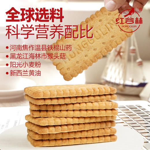 【养脾胃 超值加赠 】红谷林无糖山药猴头菇饼干/9黑藜麦/9红藜麦谷物饼干 208g/袋 商品图10