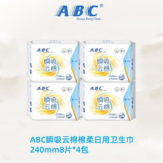 ABC 瞬吸云棉棉柔日用卫生巾240mm8片*4包 SX2404B 商品图2