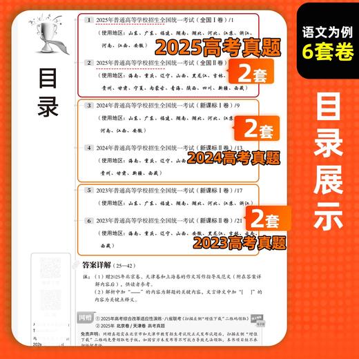 2026高考天利全国各省市高考试题汇编全解真题语文数学英语物理化学生物政治历史地理 商品图2