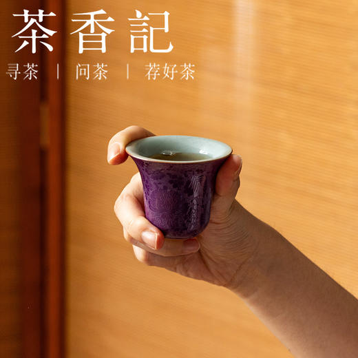 茶香记古帛扒花汝窑奢口杯(紫色)茶杯景德镇陶瓷主人杯40ml茶具 商品图2