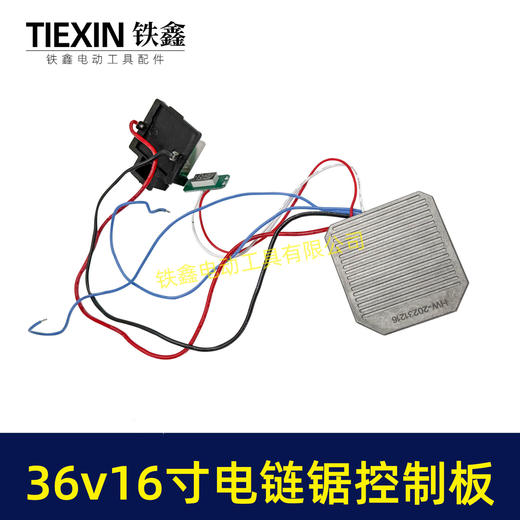 【货号05341】牧田款带灯16寸电链锯控制板36V/42V无刷锂电锯控制机器保护板锂电锯配件 商品图6