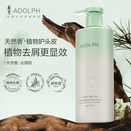 阿道夫 天然香植物香氛洗发水(头皮去屑)400ml A112 商品图2