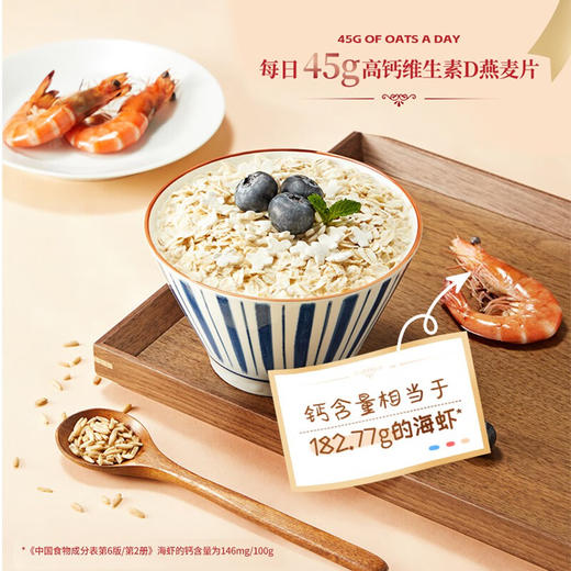 高钙维生素D燕麦片630g内含45g*14包独立老人孕妇学生早餐办公室速食营养代餐 商品图4