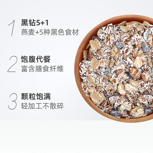 西麦五黑谷物混合燕麦片540g内含45g*12包独立小包装高蛋白0蔗糖懒人早餐健身控糖代餐 商品图3