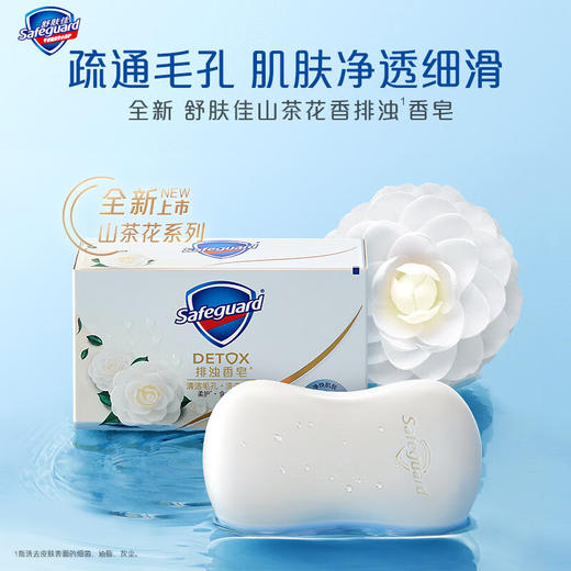舒肤佳 石榴+山茶花排浊香皂100g*3块+赠柠檬香香皂100g*2块 PG-Z8032 商品图3