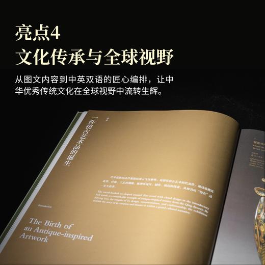 嘉德文库丨达古今之宜：清代宫廷设计潮流 商品图4