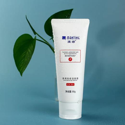 满婷清满祛痘洁面乳【宝库优选】 商品图0