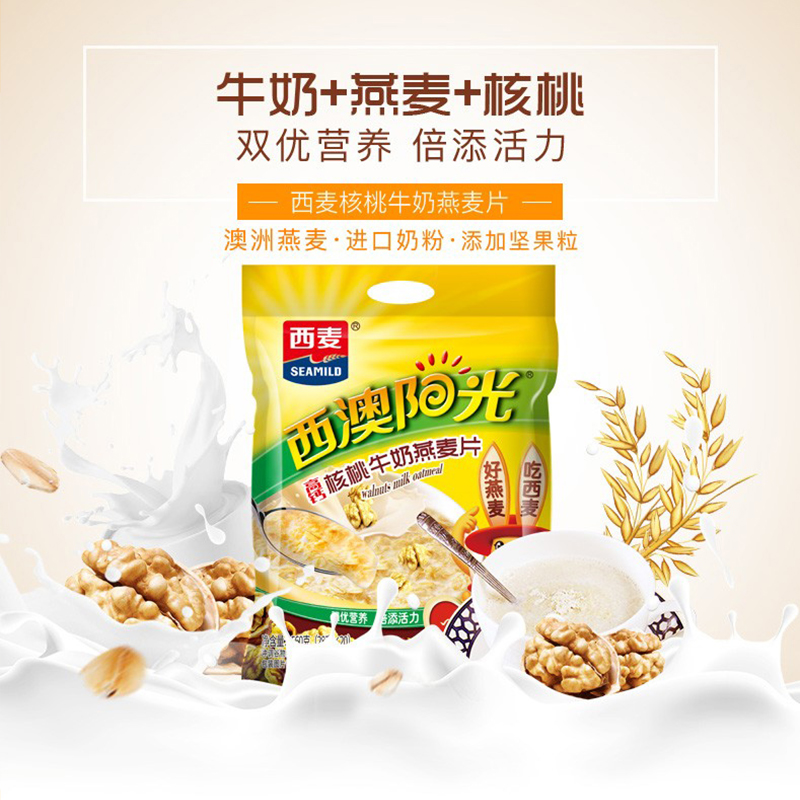 核桃牛奶燕麦片560g内含58g*20包独立包装高钙高纤维早餐即食独立装中老年营养代餐