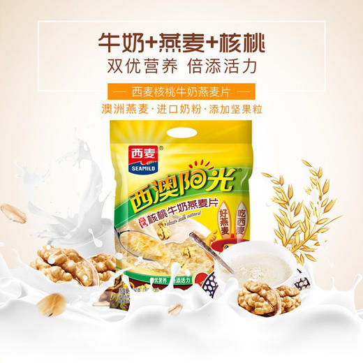 核桃牛奶燕麦片560g内含58g*20包独立包装高钙高纤维早餐即食独立装中老年营养代餐 商品图0