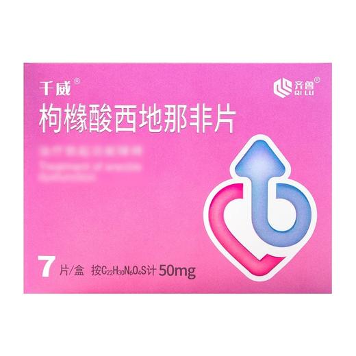 【10盒】[千威]枸橼酸西地那非片50mg*7片/盒 商品图1