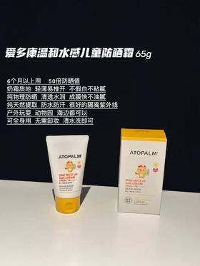 爱多康儿童防晒霜男女孩童婴儿宝宝专用春夏季纯物理防紫外线乳液65g