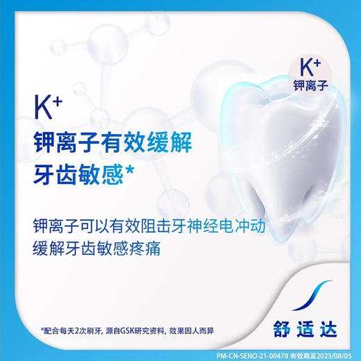 舒适达 多效护理抗牙敏感牙膏缓解敏感不适呵护牙龈含氟120g 6970128544349 商品图4