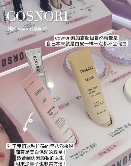 韩国丨cosnori酷丝诺丽无瑕防晒素颜霜隔离提亮肤色面霜妆前乳SPF50+oliveyoung推荐 商品图0
