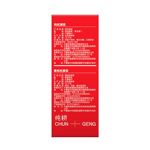 纯耕300ml红枸杞原浆、红黑枸杞原浆组合；黑枸杞原浆；每盒各10袋青海黑枸杞宁夏的红枸杞原果榨汁早黑晚红饮料原浆原汁 商品图5