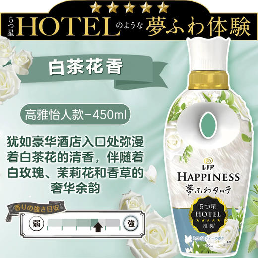 【柔顺增香】日本PG宝洁HAPPINESS衣物柔顺剂除臭抗菌防静电持久留香450ml 商品图2