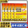 2026高考天利全国各省市高考试题汇编全解真题语文数学英语物理化学生物政治历史地理 商品缩略图0