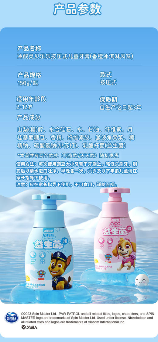 冷酸灵贝乐乐按压式儿童牙膏150克（香橙冰淇淋风味）【宝库优选】 商品图11