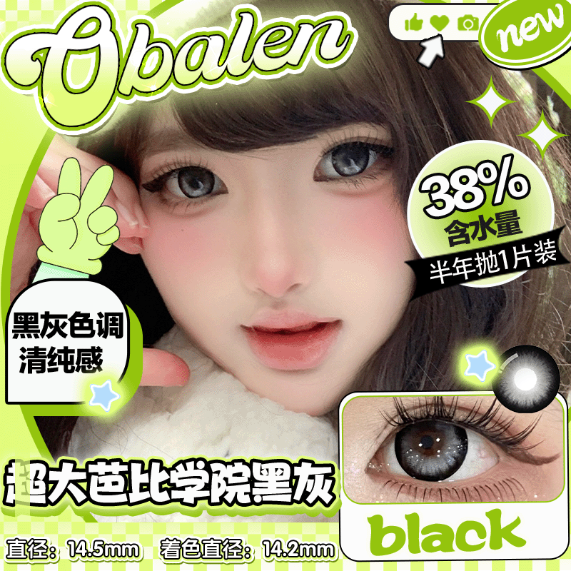 obalen超大芭比学院黑灰