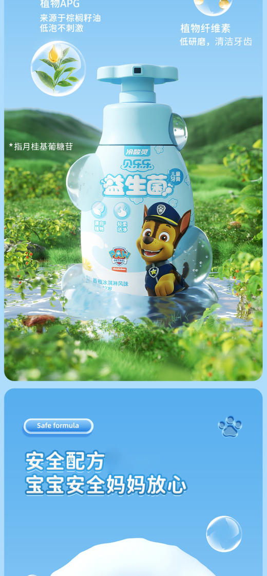 冷酸灵贝乐乐按压式儿童牙膏150克（香橙冰淇淋风味）【宝库优选】 商品图4