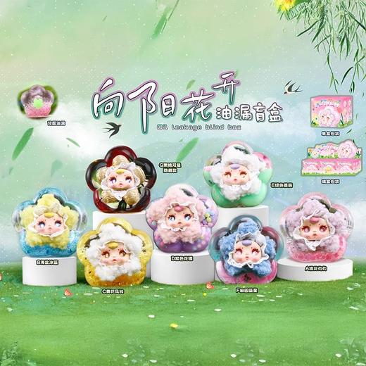 向阳花开 油漏摆件 全7种 6只/盒 盲盒 商品图0