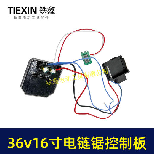 【货号05341】牧田款带灯16寸电链锯控制板36V/42V无刷锂电锯控制机器保护板锂电锯配件 商品图7