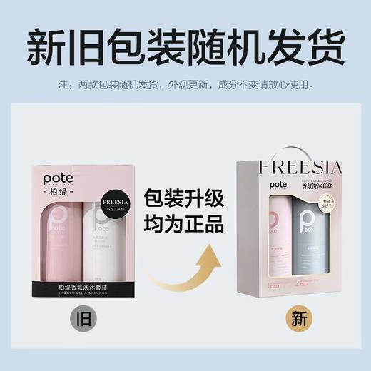柏缇香氛洗沐套装 水嫩润肤沐浴露800ml+顺滑柔润洗发露800ml 套盒 4897054944888 商品图3