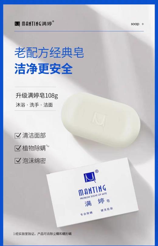 满婷皂（男士皂、控油祛痘皂、除螨止痒皂、细致焕颜皂、板蓝根抗菌皂）【宝库优选】 商品图3