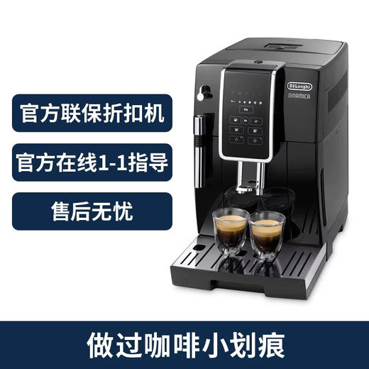 Delonghi/德龙咖啡机 ECAM350.15.B/D3T 全自动进口家用现磨意式PRO小型办公室  折扣机 样品机   购买日期开始全国联保两年 商品图1