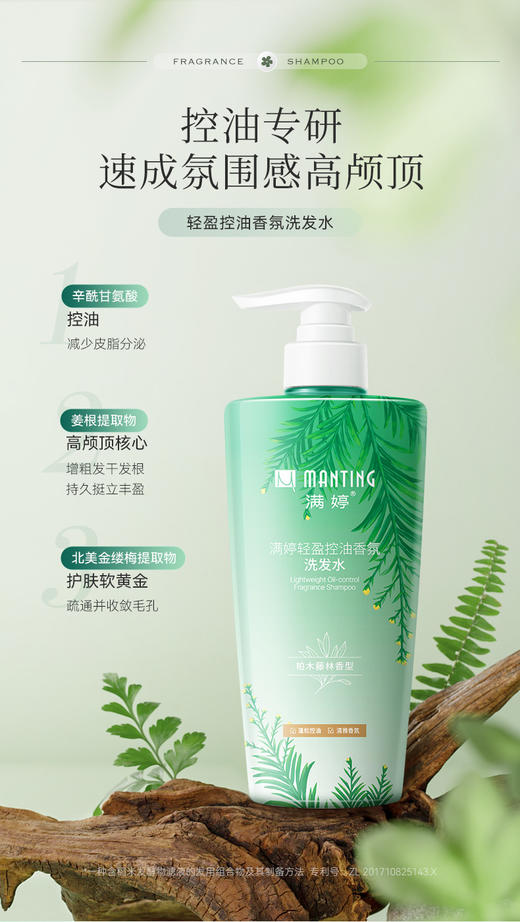 满婷轻盈控油香氛洗发水（柏木藤林香型）600ml【宝库优选】 商品图0