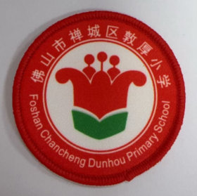 通版佛山市禅城区敦厚小学包边校徽校礼服姓名贴章可缝烫现货发51