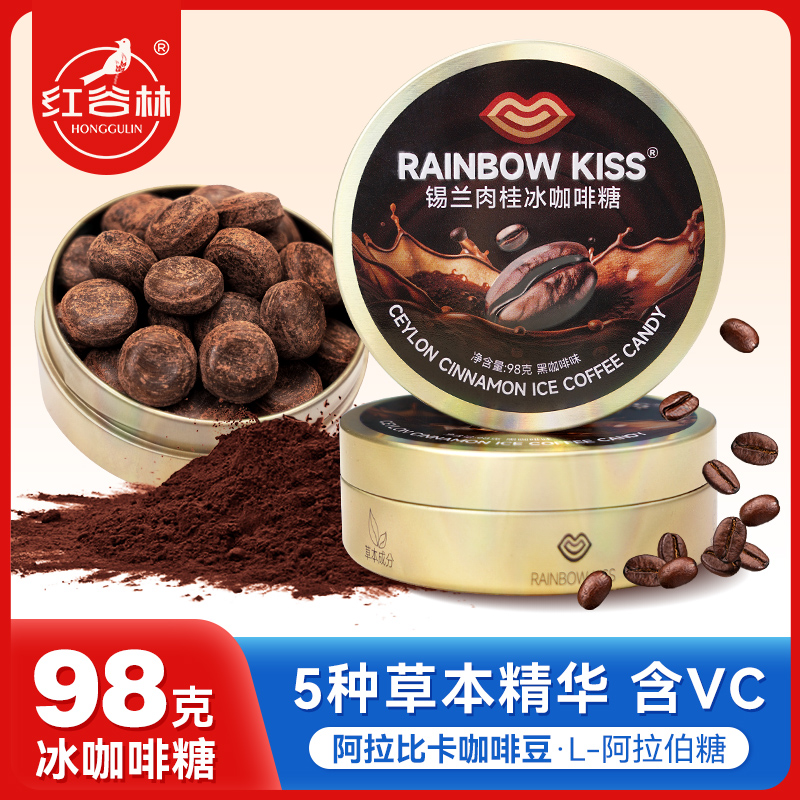 红谷林RAINBOW KISS锡兰肉桂冰咖啡糖VC润喉硬糖加班开车清凉醇香咖啡糖