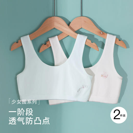 【2件盒装】熳洁儿 无缝少女围礼盒装一阶段9-12岁防凸点背心式学生文胸商场同款24201612 商品图1