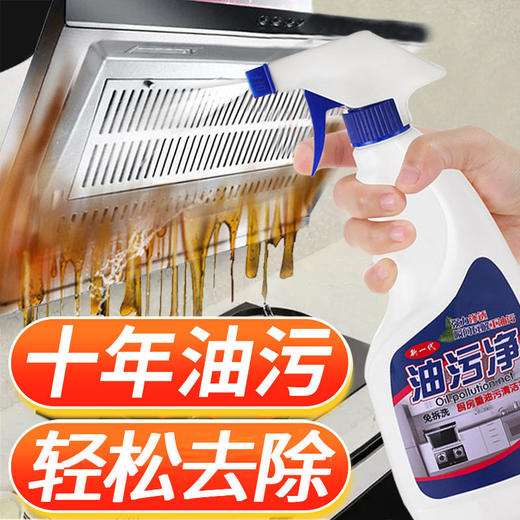 【9.9到手❗️专治重油污清洁剂】油烟机 燃气灶 排风扇 厨房瓷砖 油腻水槽 厨房锅具 家政专用油污净厨房油渍油烟机重油污强力去油污灶台 商品图3