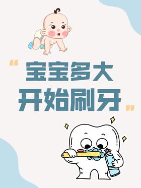 育儿干货 第一期：宝宝「第一次自己刷牙」全攻略｜新手爸妈必看