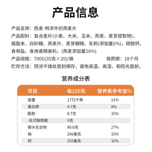 特浓牛奶营养燕麦片700g内含35g*20包独立包装澳洲进口高钙高纤维早餐速溶即食家庭装 商品图7