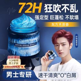 男士发蜡发泥发胶定型喷雾自然持久蓬松碎发整理造型神器啫喱膏水