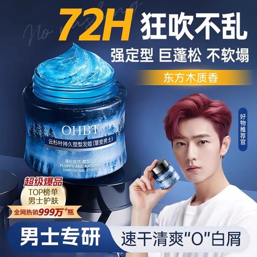 男士发蜡发泥发胶定型喷雾自然持久蓬松碎发整理造型神器啫喱膏水 商品图0