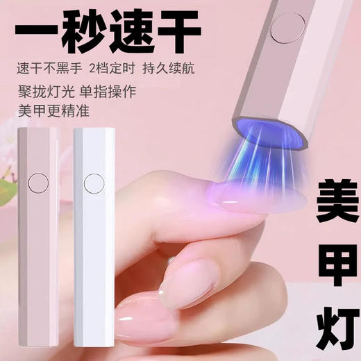 【一秒速干❗️紫外线美甲灯】速干不“黑手”一字美甲灯，轻巧便捷无束缚，轻松粘钻，贴片美甲无障碍，指甲油胶小型迷你专用手持灯L 商品图0