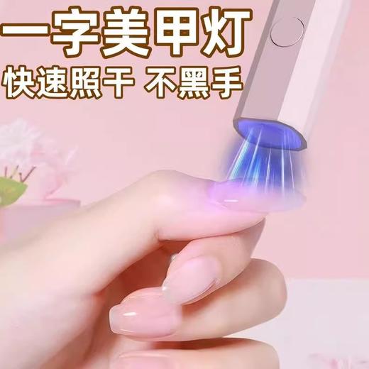 【一秒速干❗️紫外线美甲灯】速干不“黑手”一字美甲灯，轻巧便捷无束缚，轻松粘钻，贴片美甲无障碍，指甲油胶小型迷你专用手持灯L 商品图1
