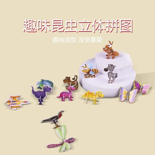 【开发大脑潜能❗️3D趣味昆虫立体拼图】沉浸式Diy安静屋，全方位认知，锻炼动手能力和思维，3到6岁房子公主积木拼图男女孩3diy手工L 商品图2