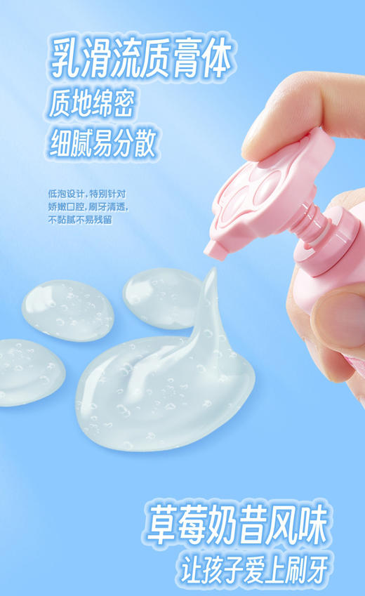 冷酸灵贝乐乐防蛀按压式儿童牙膏（草莓奶昔风味）【宝库优选】 商品图5