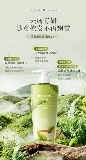 满婷清透去屑香氛洗发水 (松露白茶香型)600ml【宝库优选】