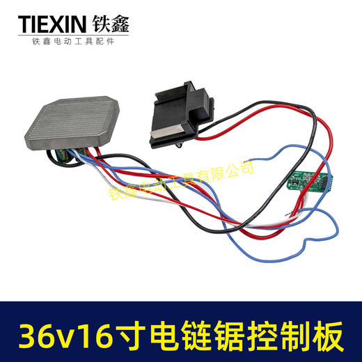 【货号05341】牧田款带灯16寸电链锯控制板36V/42V无刷锂电锯控制机器保护板锂电锯配件 商品图4