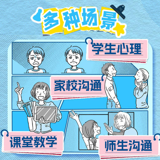 带班高手 防守策略 商品图2